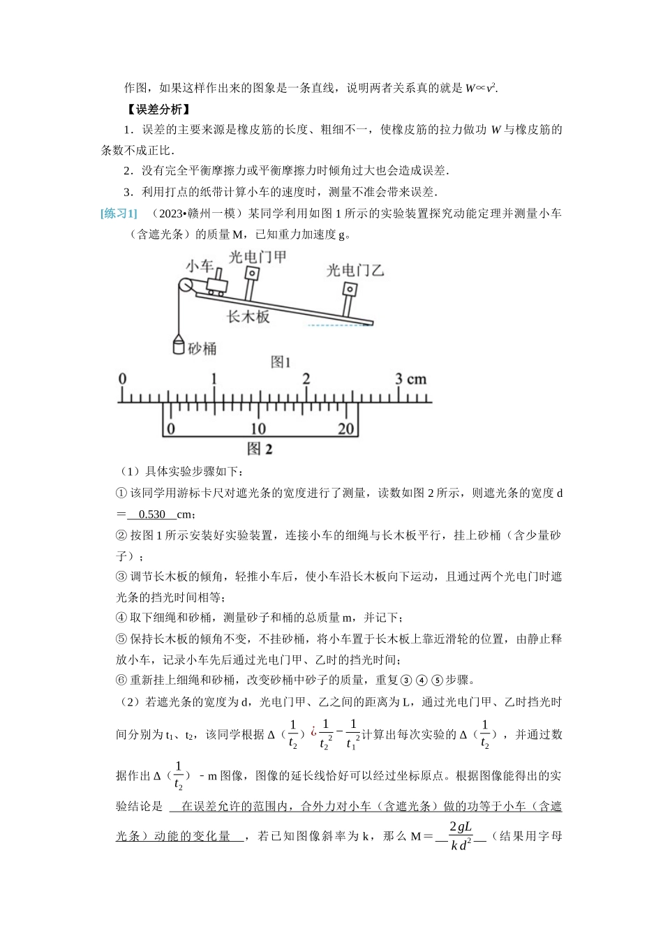 第37讲　物理实验（二）（解析版）.docx_第2页
