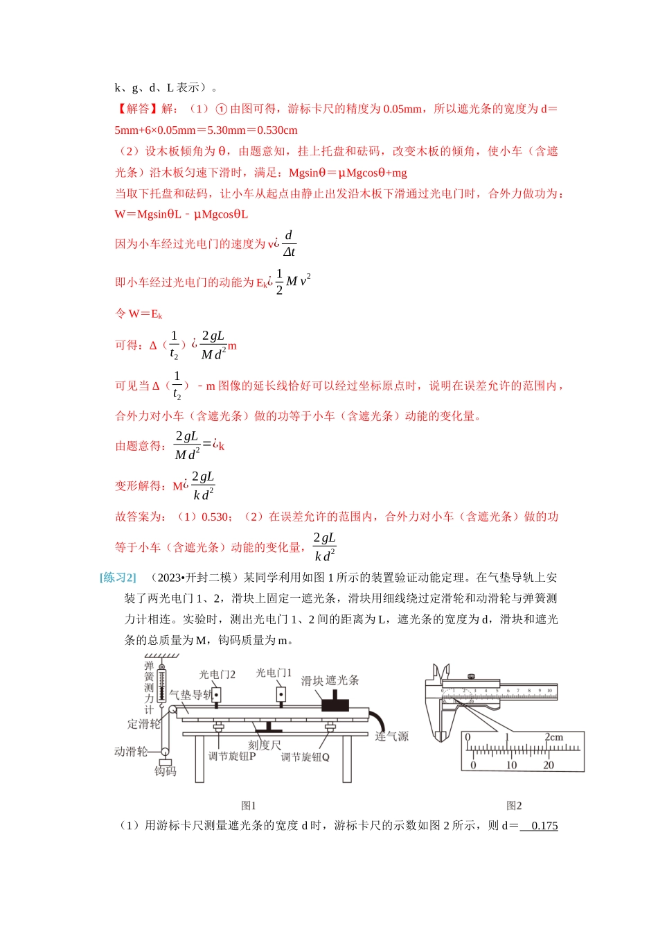 第37讲　物理实验（二）（解析版）.docx_第3页