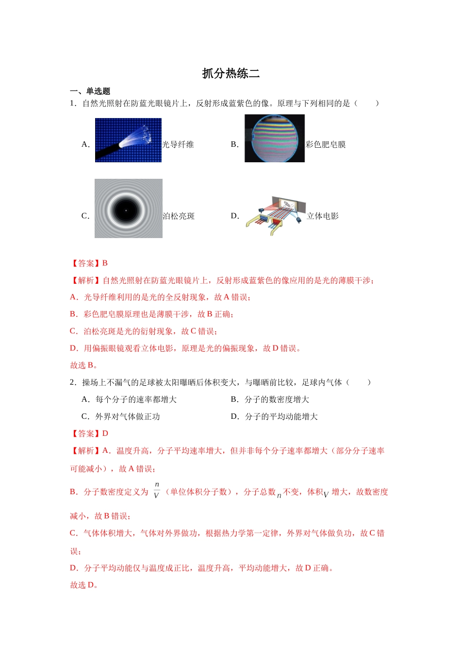 抓分热练二(教师版).docx_第1页