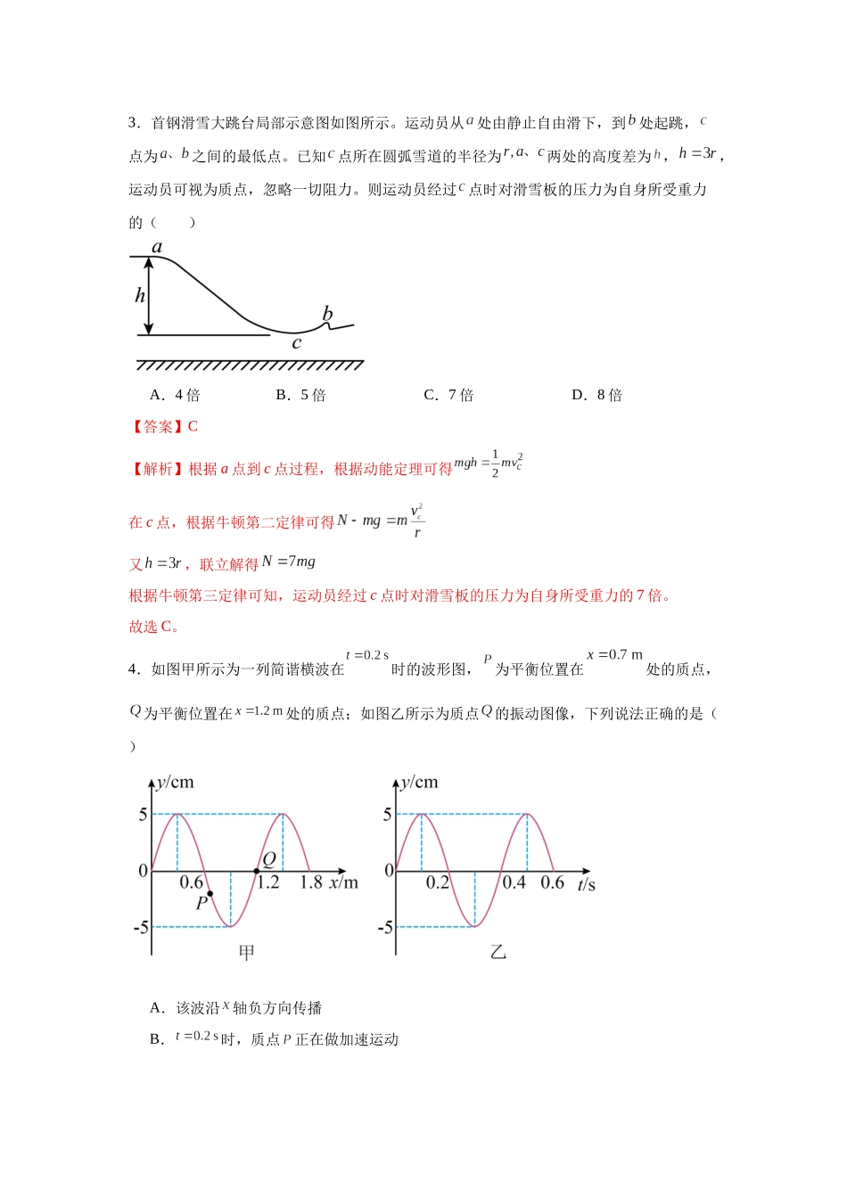 抓分热练二(教师版).docx_第2页