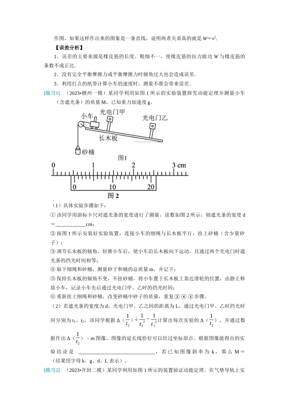 第37讲 物理实验(二)(原卷版).docx_第2页