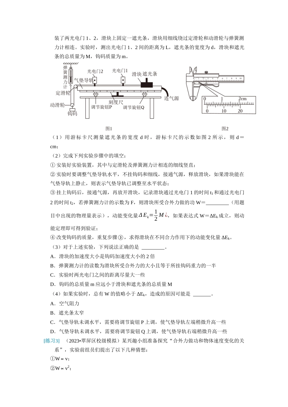 第37讲 物理实验(二)(原卷版).docx_第3页