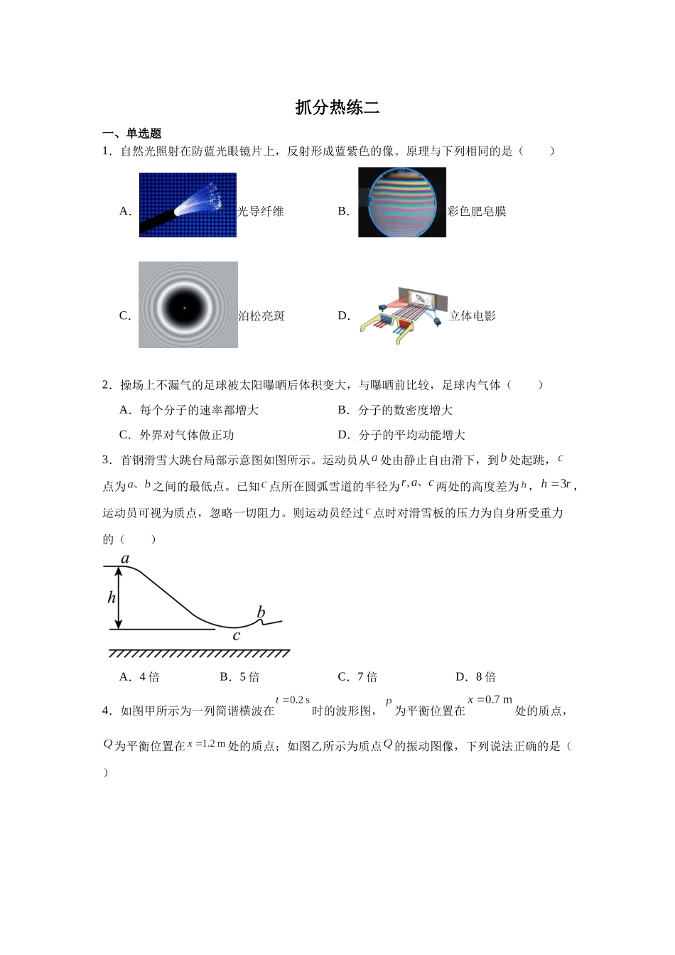抓分热练二(学生版).docx_第1页