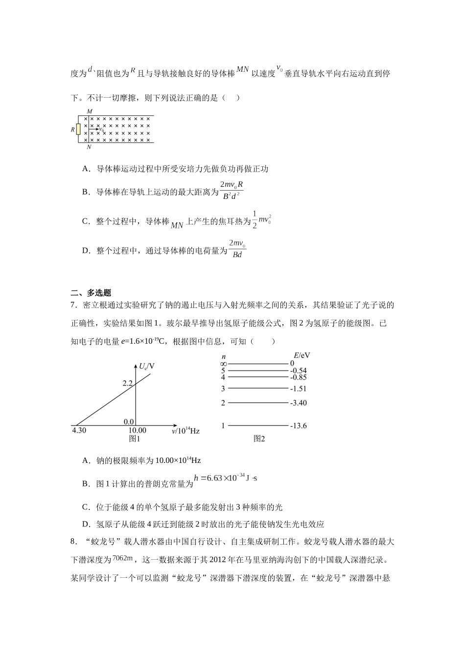 抓分热练二(学生版).docx_第3页