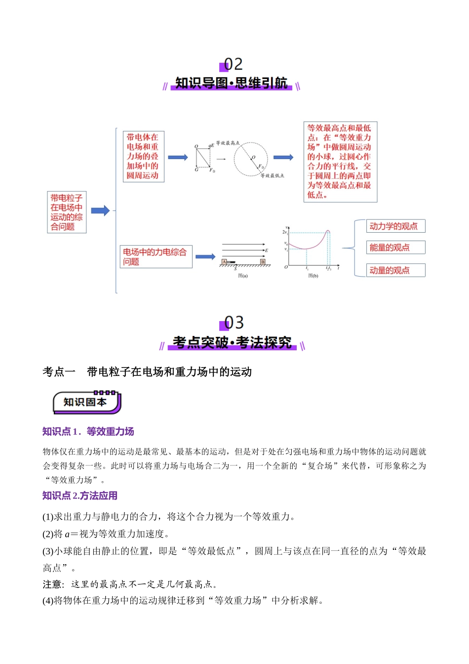 第38讲   带电粒子在电场中运动的综合问题（讲义）（教师版）.docx_第2页