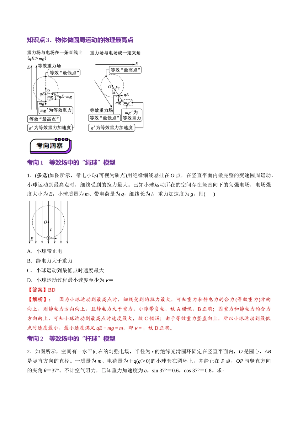 第38讲   带电粒子在电场中运动的综合问题（讲义）（教师版）.docx_第3页