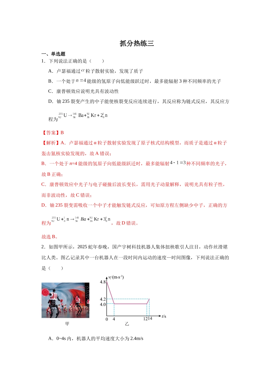 抓分热练三(教师版).docx_第1页