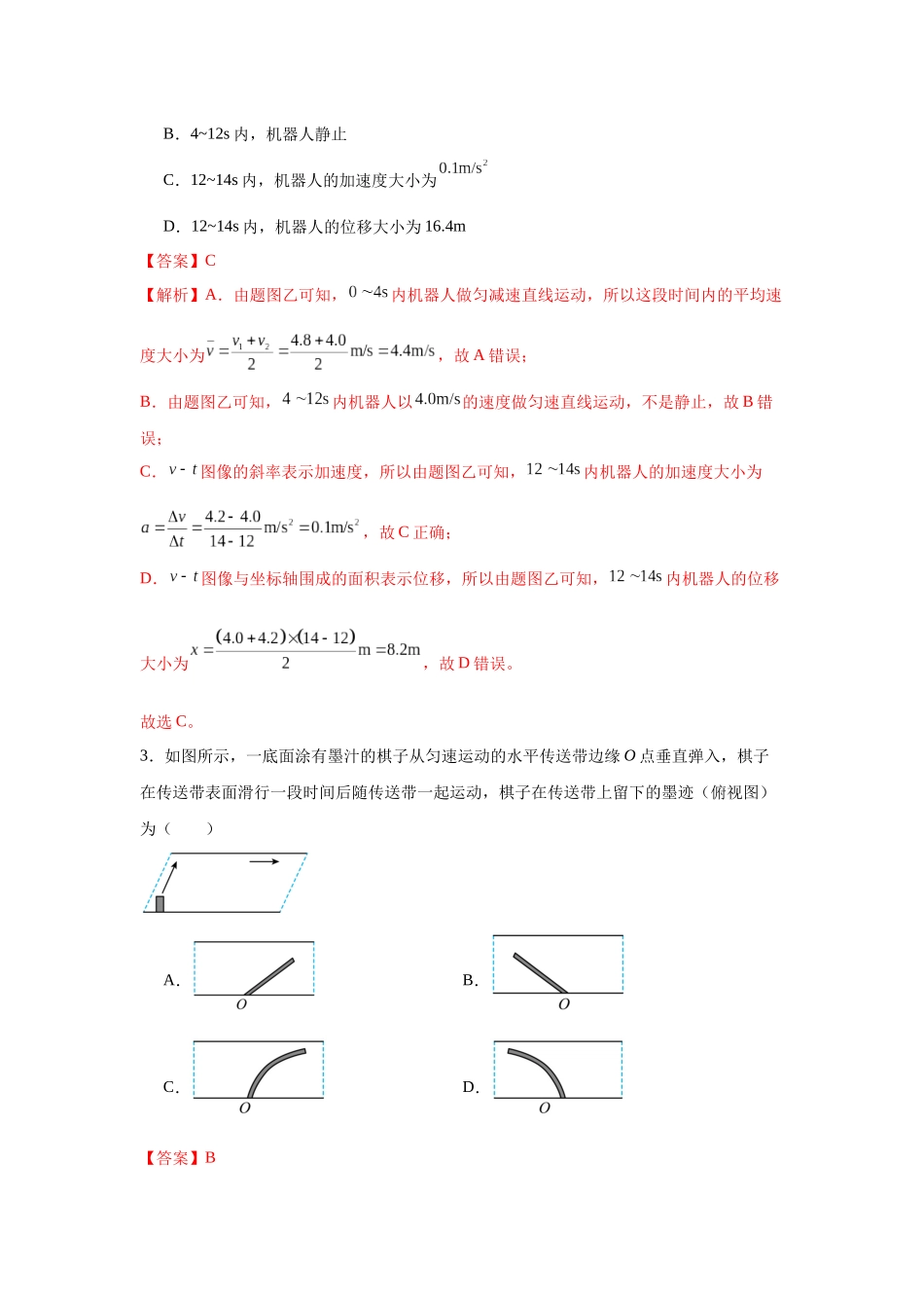 抓分热练三(教师版).docx_第2页