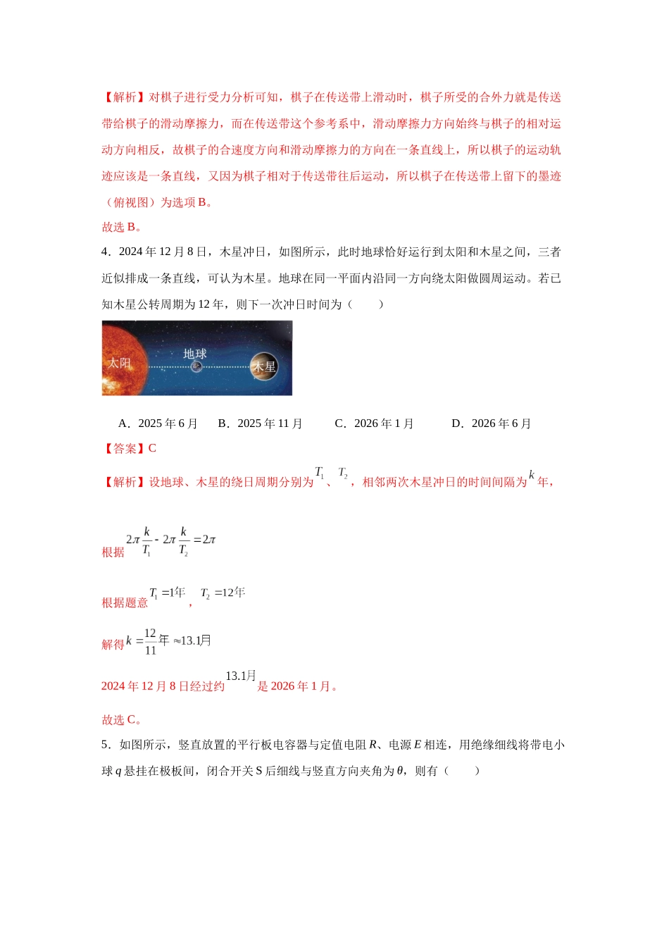抓分热练三(教师版).docx_第3页