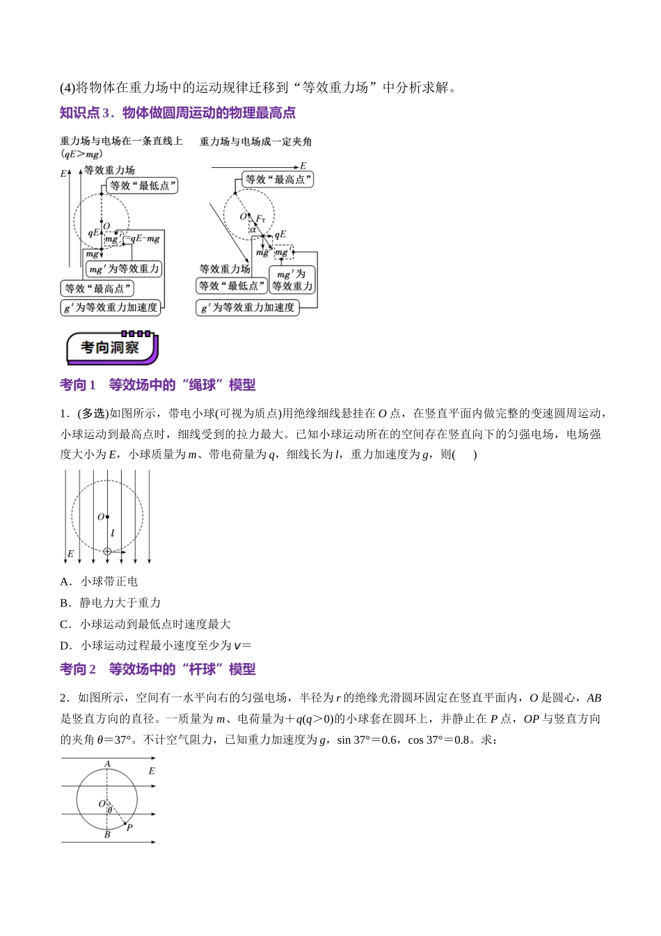 第38讲 带电粒子在电场中运动的综合问题(讲义)(学生版).docx_第3页