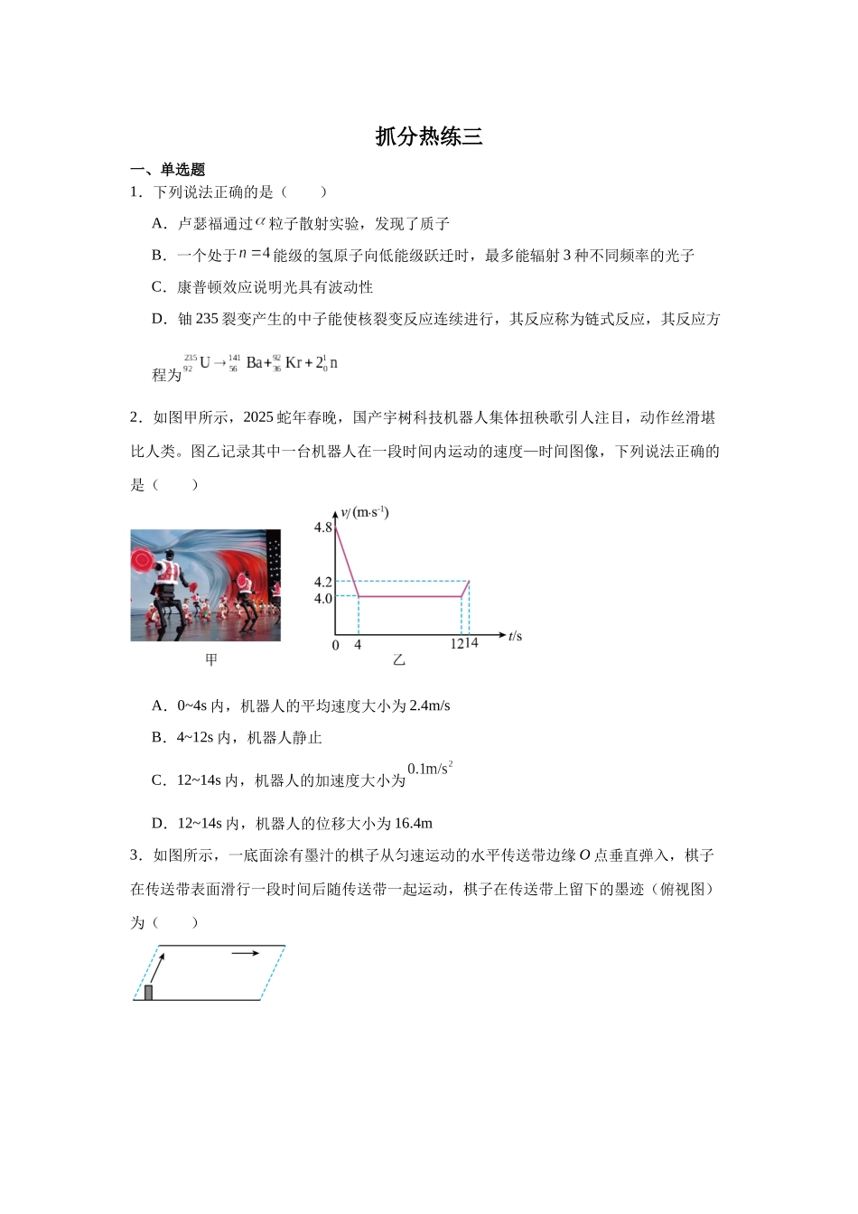 抓分热练三(学生版).docx_第1页