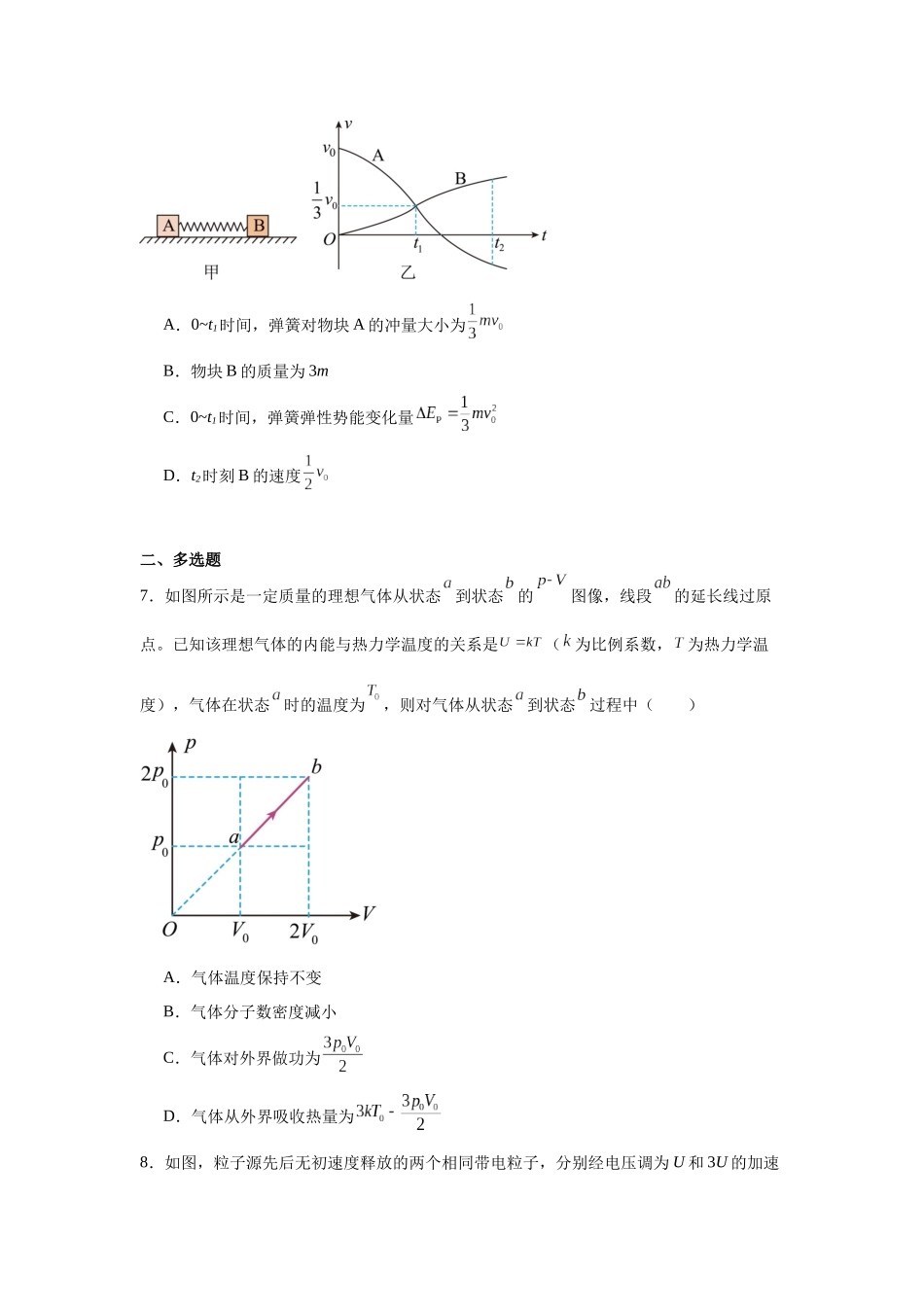 抓分热练三(学生版).docx_第3页