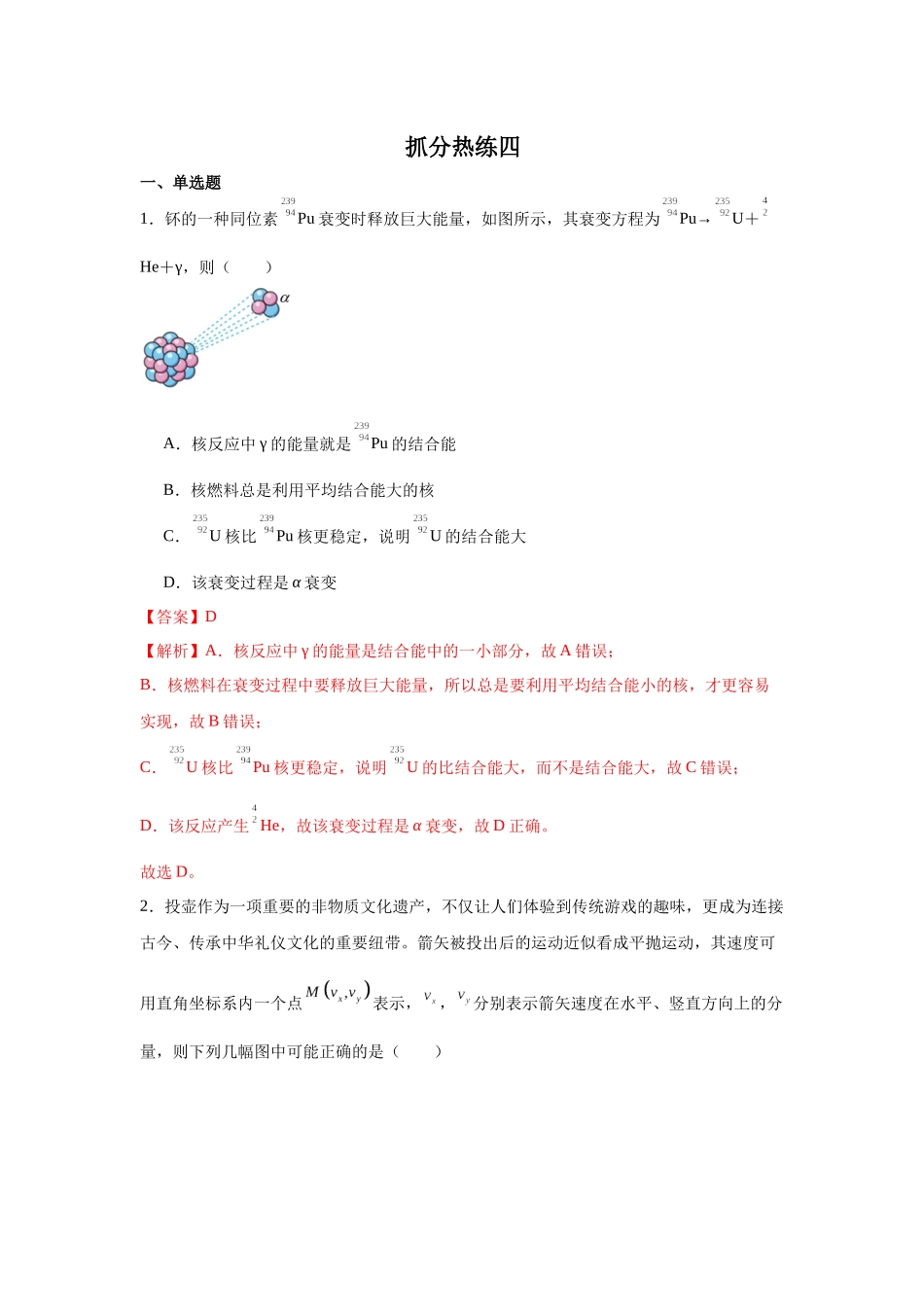 抓分热练四（教师版）.docx_第1页