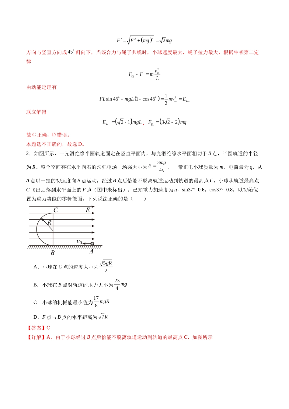 第38讲 带电粒子在电场中运动的综合问题(练习)(教师版).docx_第2页