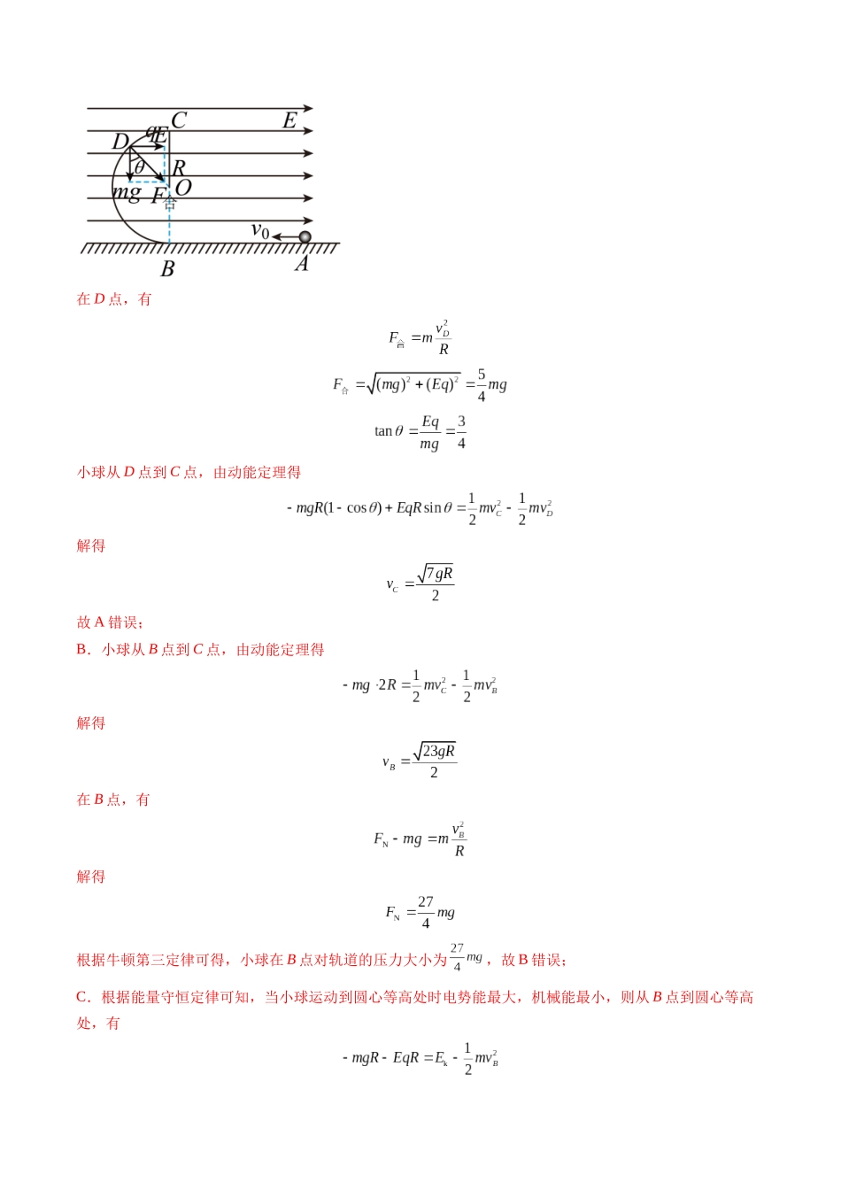 第38讲 带电粒子在电场中运动的综合问题(练习)(教师版).docx_第3页