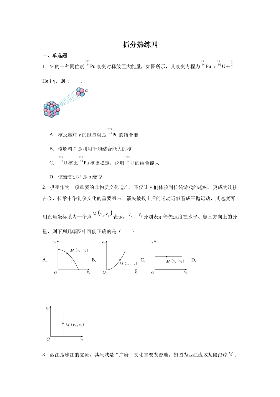 抓分热练四(学生版).docx_第1页