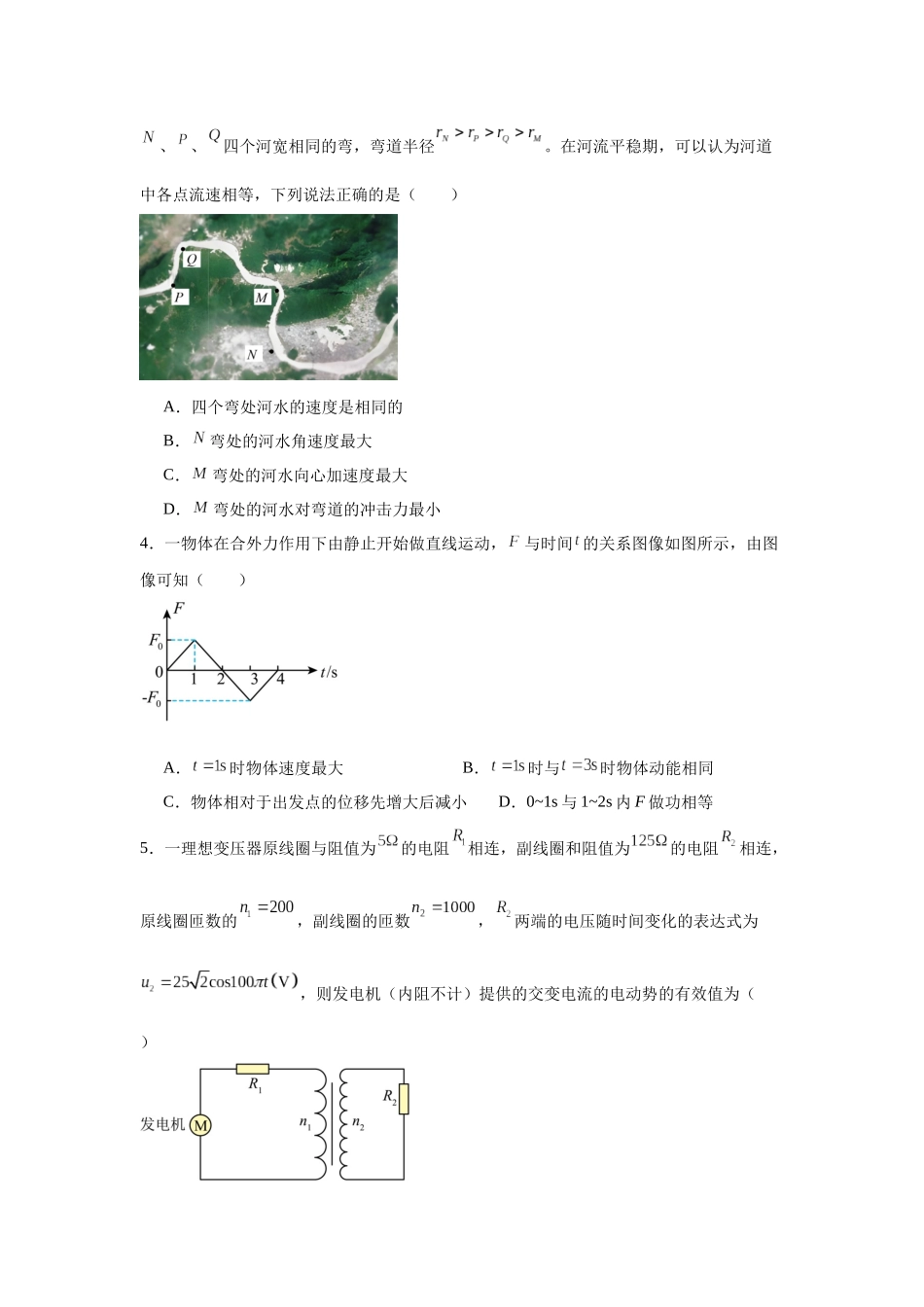 抓分热练四(学生版).docx_第2页