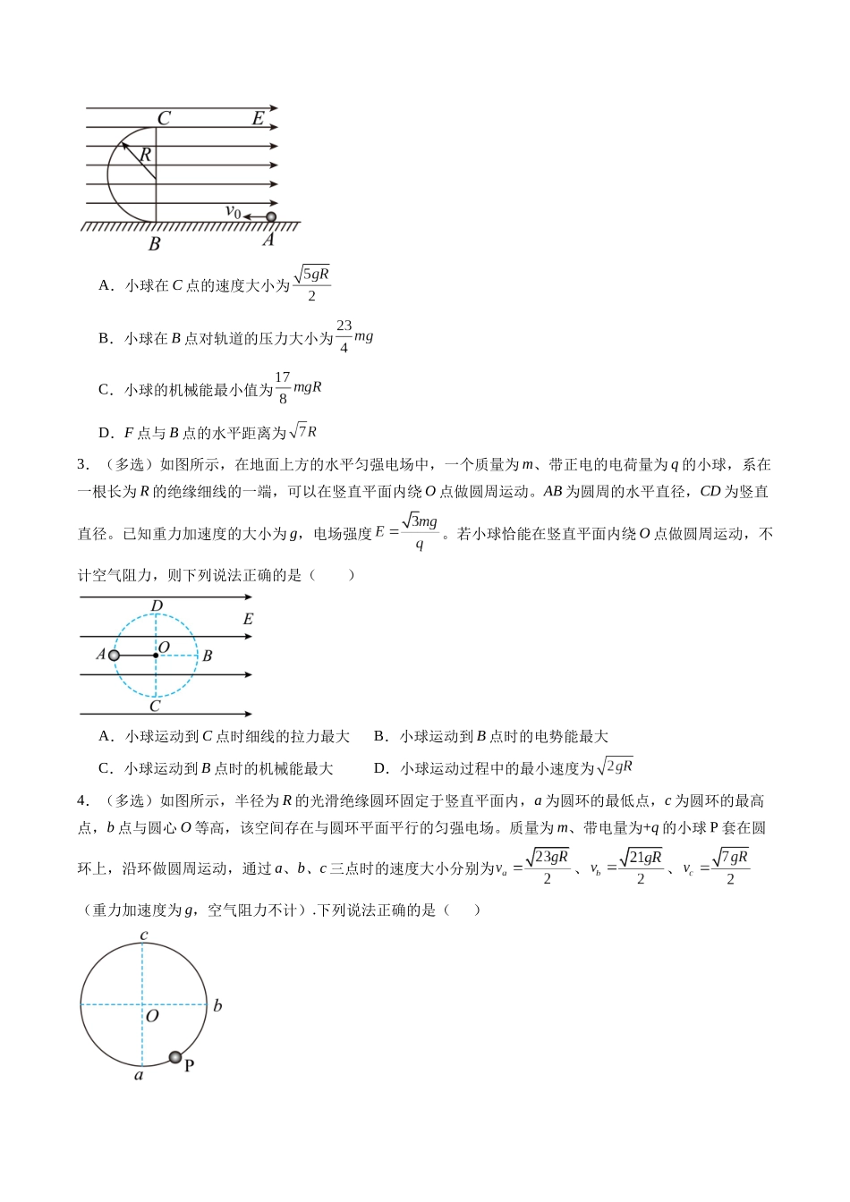 第38讲 带电粒子在电场中运动的综合问题(练习)(学生版).docx_第2页