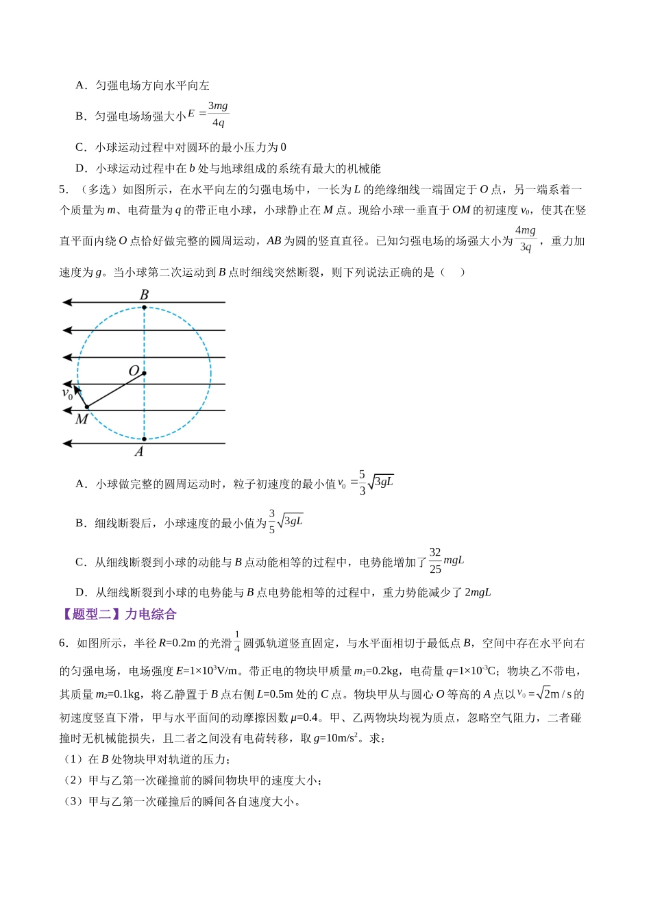 第38讲 带电粒子在电场中运动的综合问题(练习)(学生版).docx_第3页