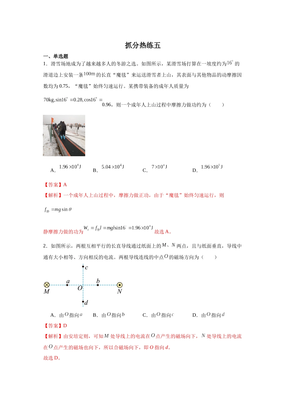 抓分热练五(教师版).docx_第1页