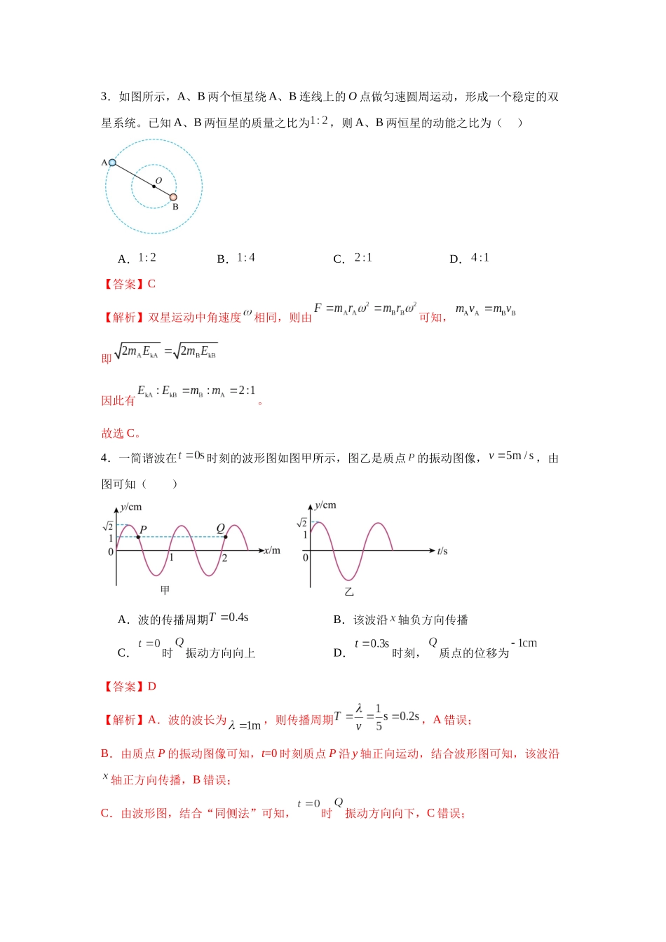 抓分热练五(教师版).docx_第2页