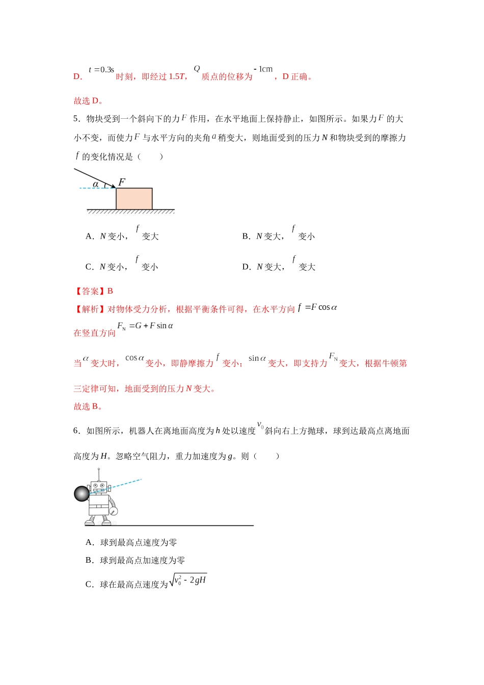 抓分热练五(教师版).docx_第3页