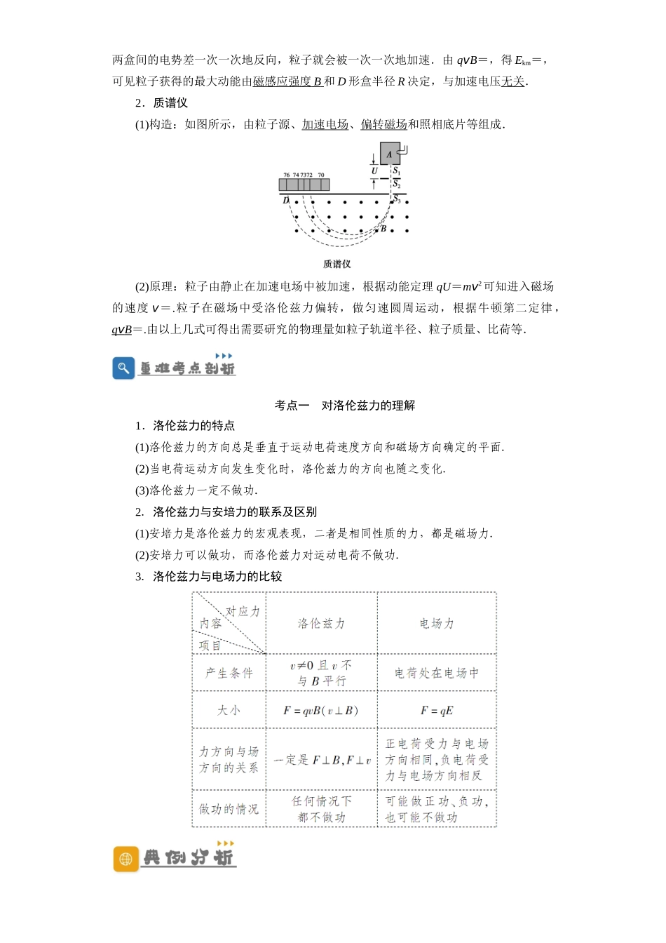 第38讲　磁场对运动电荷的作用（解析版）.docx_第2页