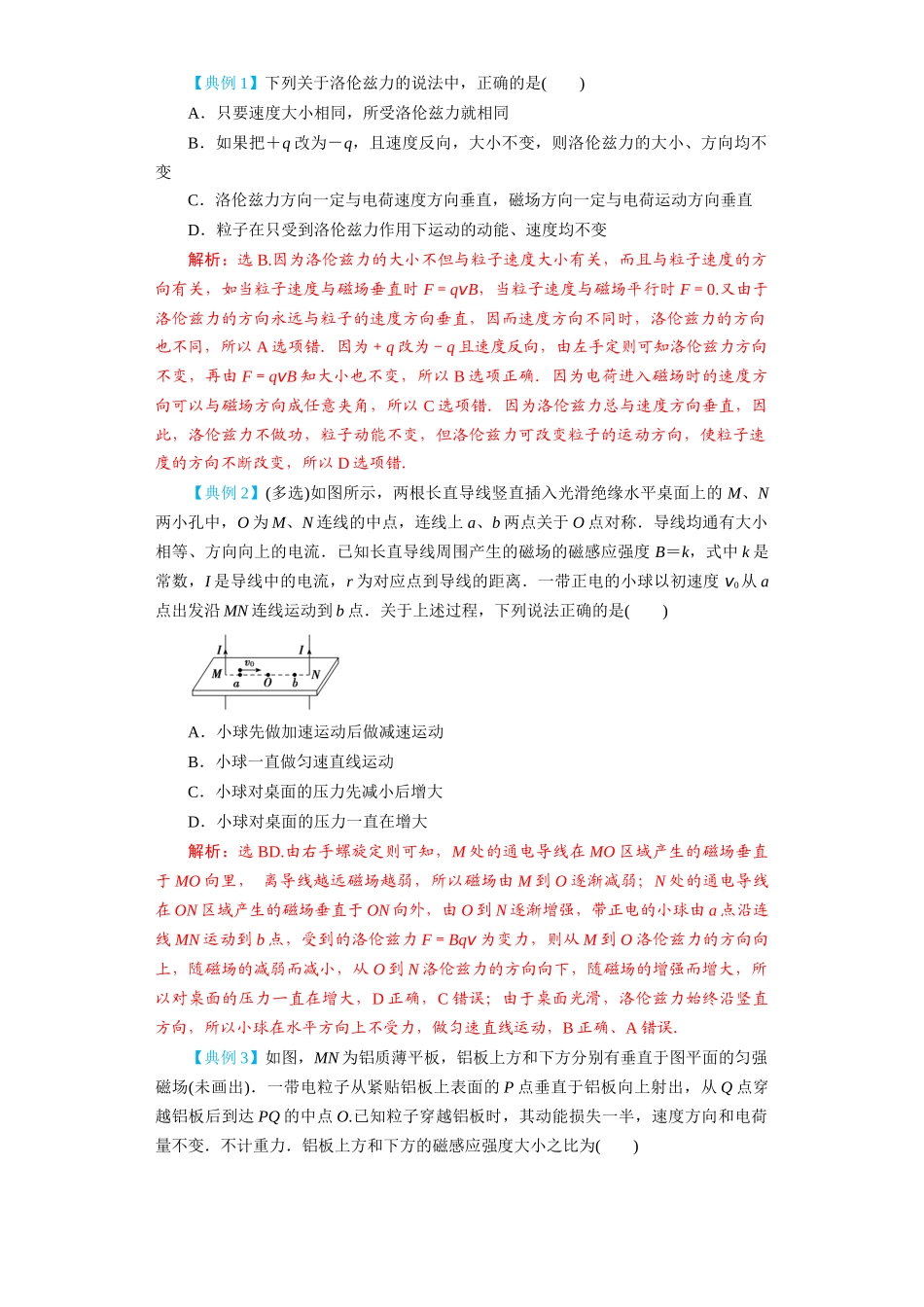 第38讲　磁场对运动电荷的作用（解析版）.docx_第3页