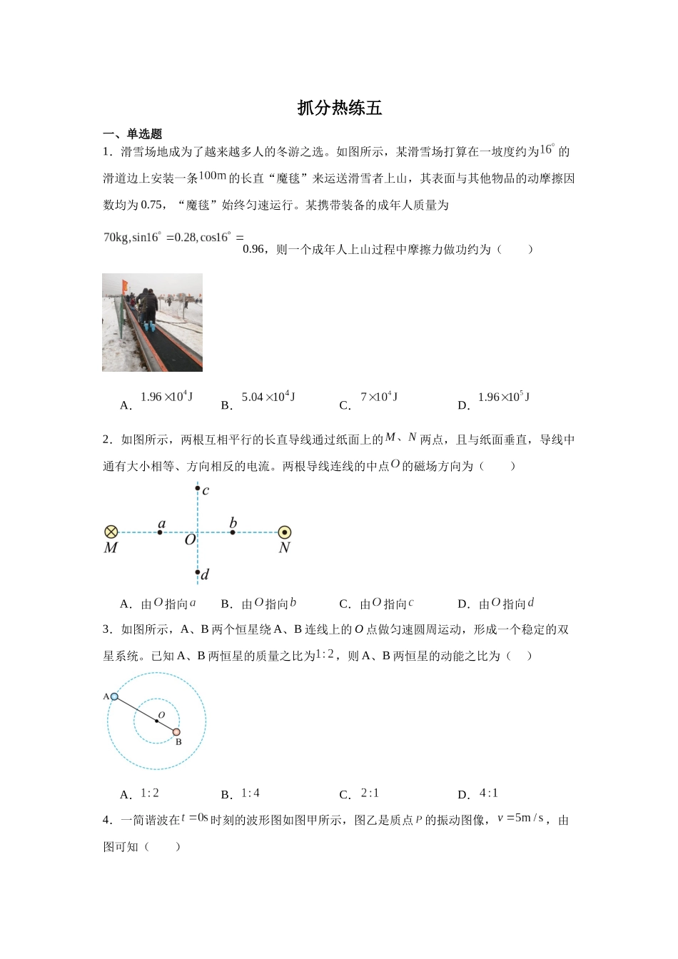 抓分热练五（学生版）.docx_第1页