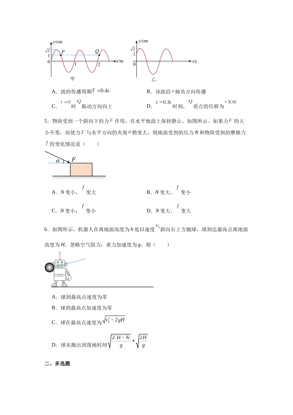 抓分热练五（学生版）.docx_第2页