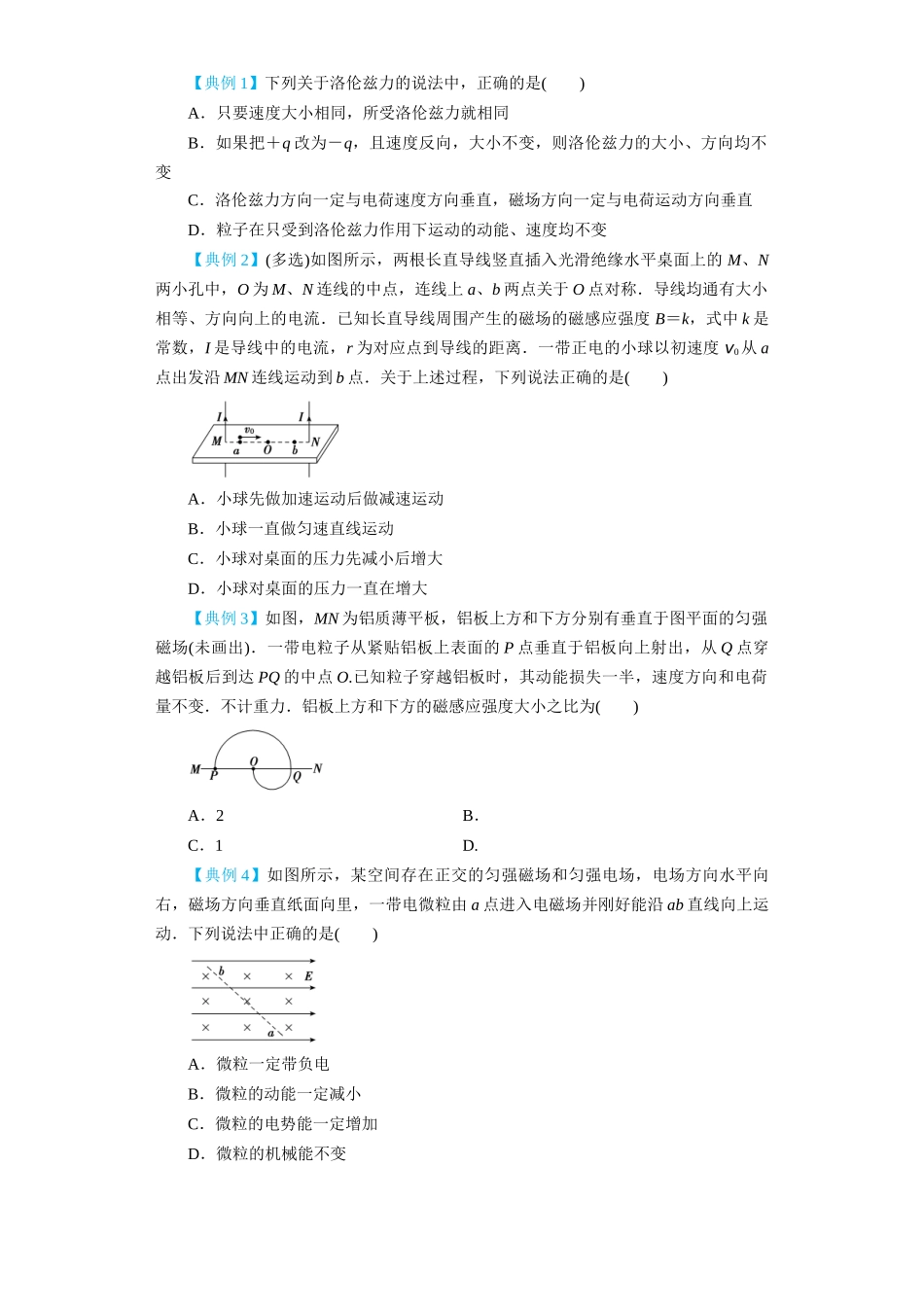 第38讲　磁场对运动电荷的作用（原卷版）.docx_第3页