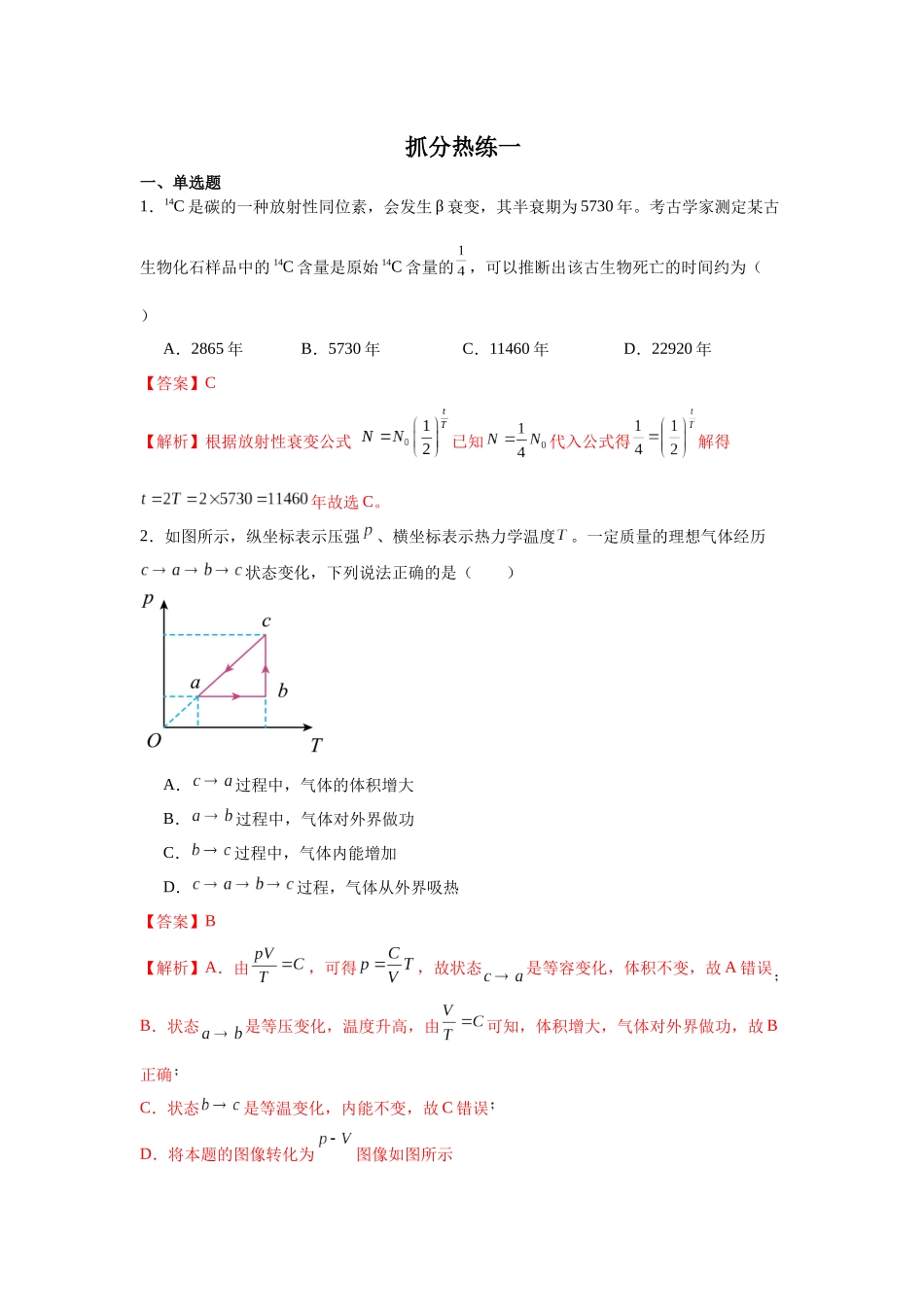抓分热练一（教师版）.docx_第1页