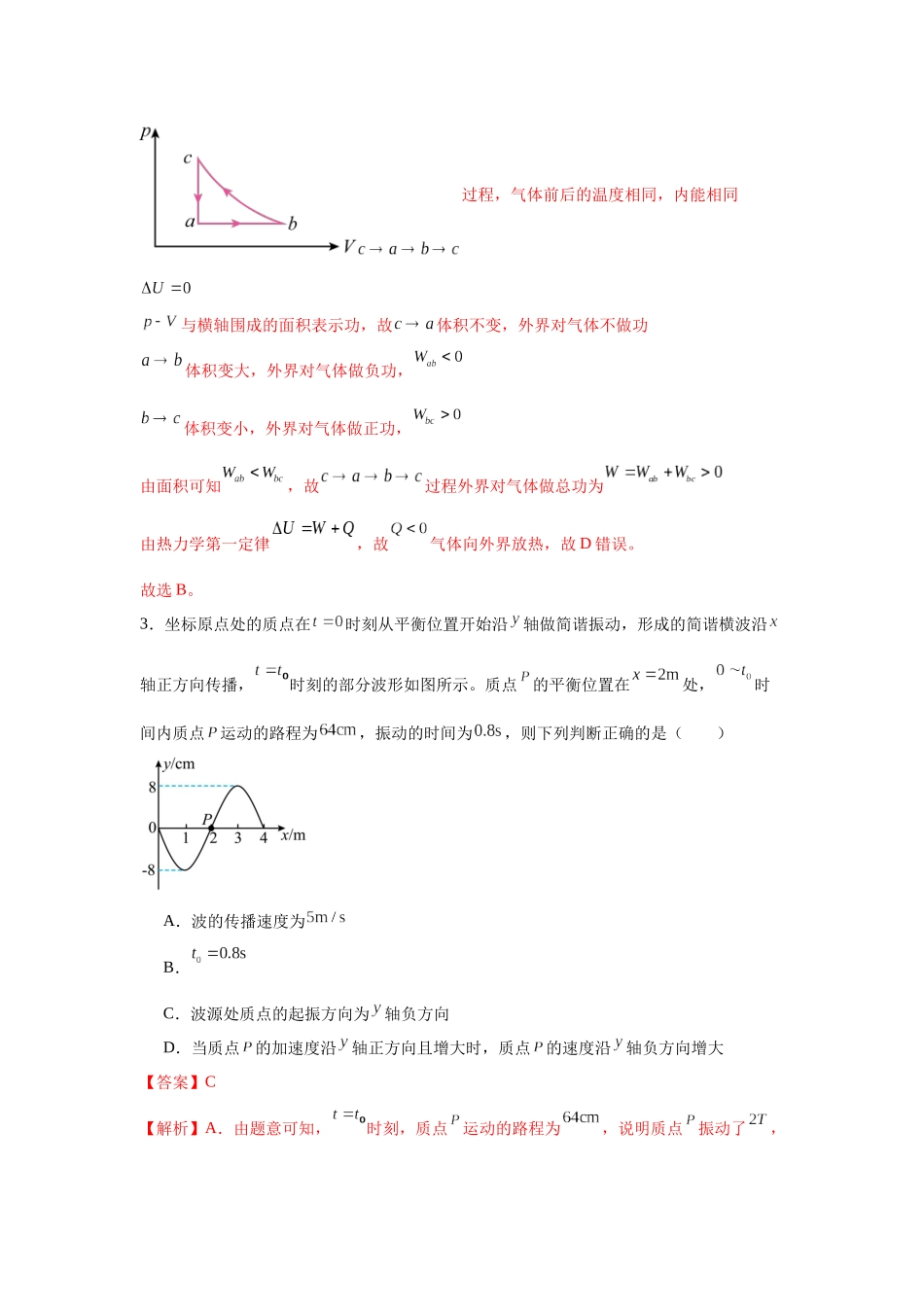 抓分热练一（教师版）.docx_第2页