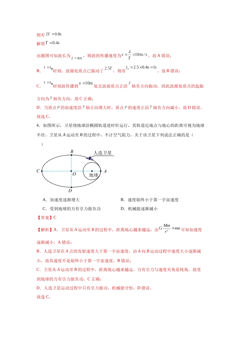 抓分热练一（教师版）.docx_第3页