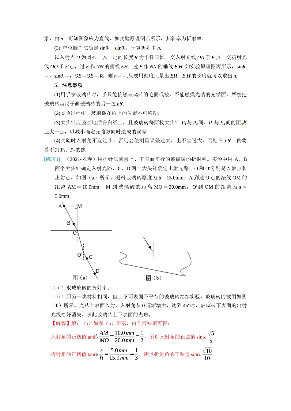 第38讲 物理实验(三)(解析版).docx_第2页