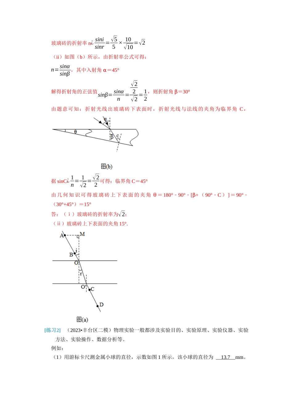 第38讲 物理实验(三)(解析版).docx_第3页