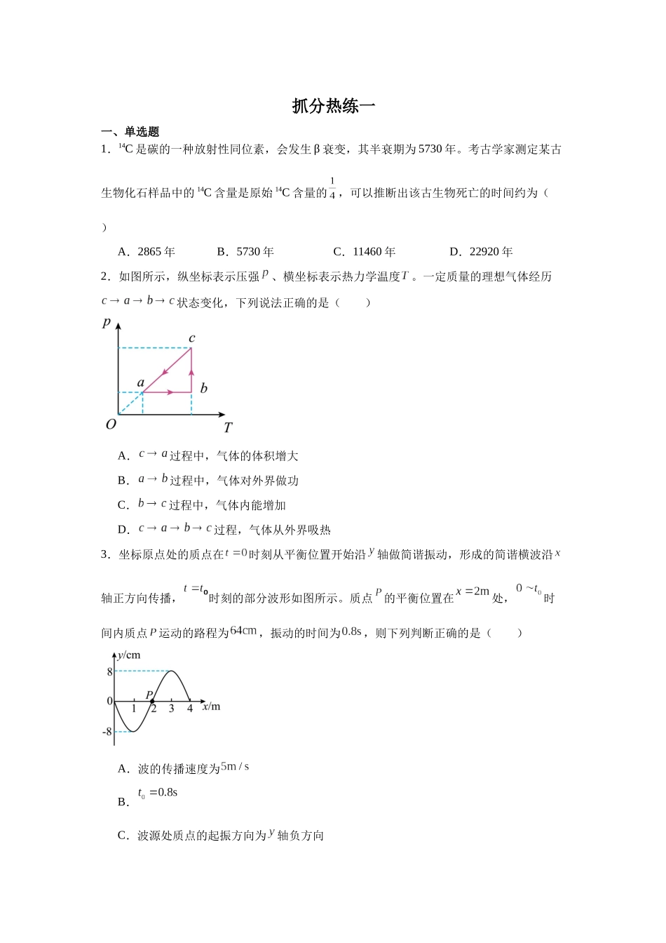 抓分热练一（学生版）.docx_第1页