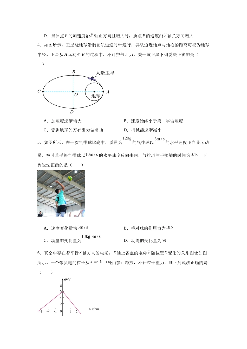 抓分热练一（学生版）.docx_第2页