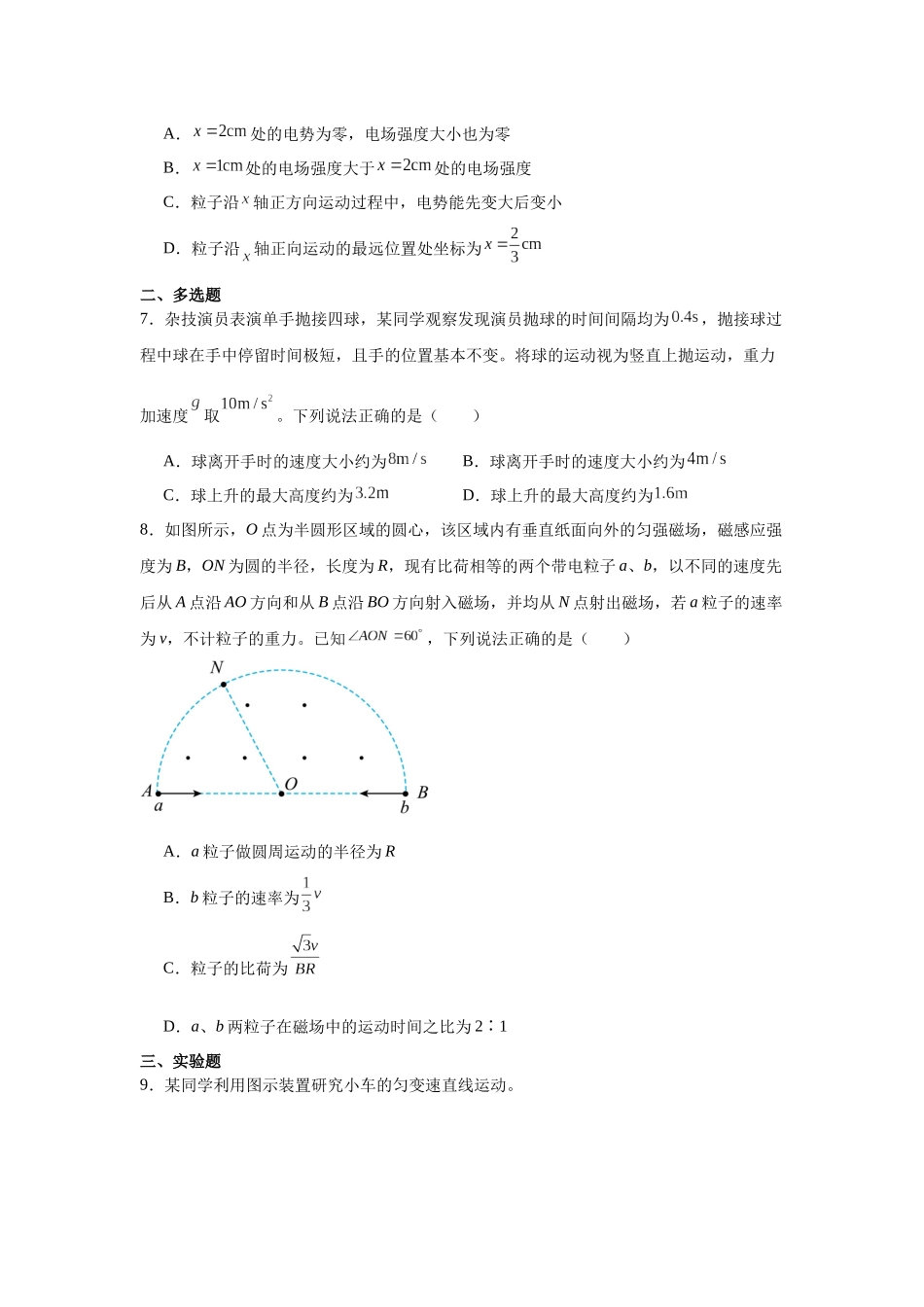 抓分热练一（学生版）.docx_第3页
