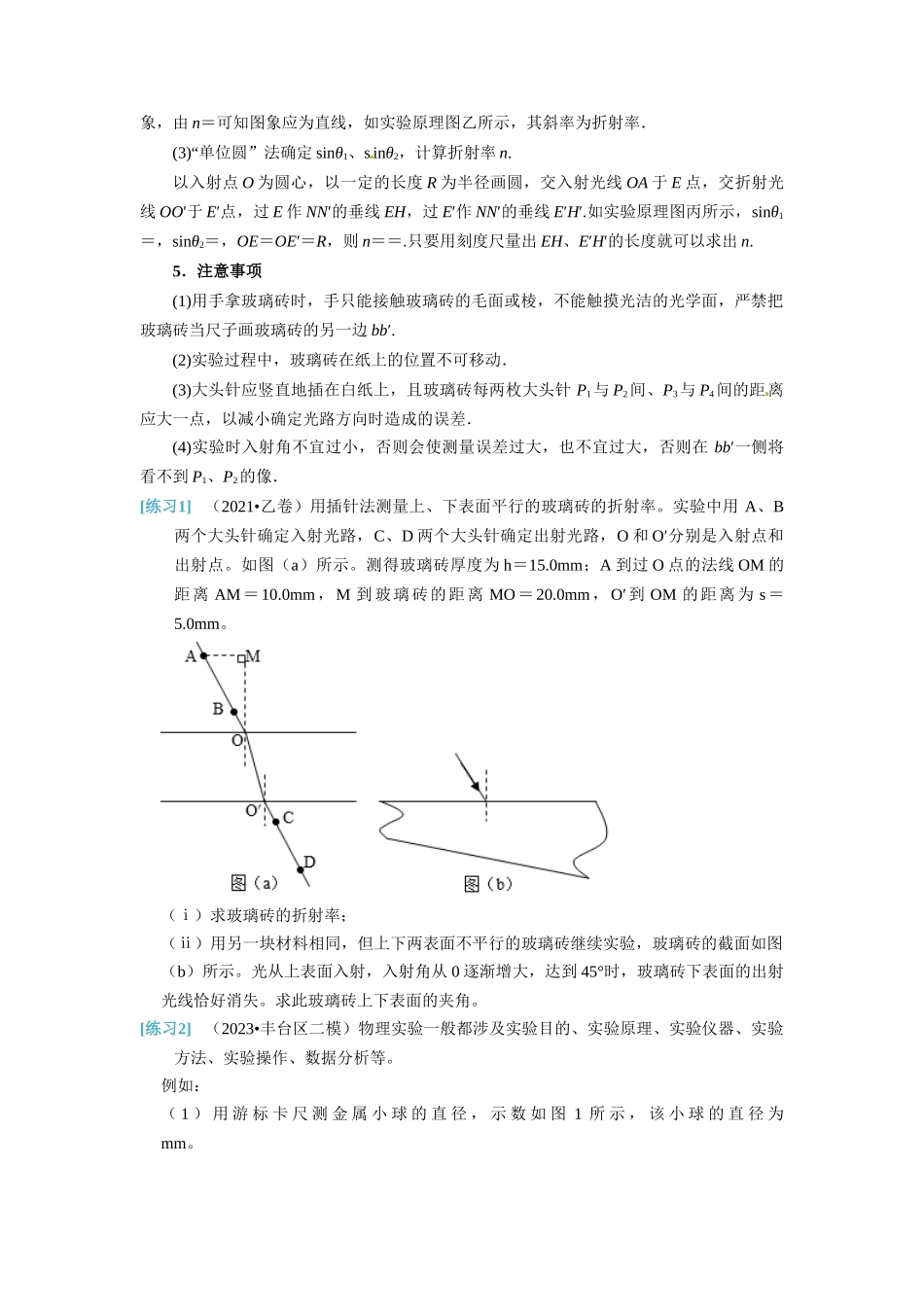 第38讲　物理实验（三）（原卷版）.docx_第2页
