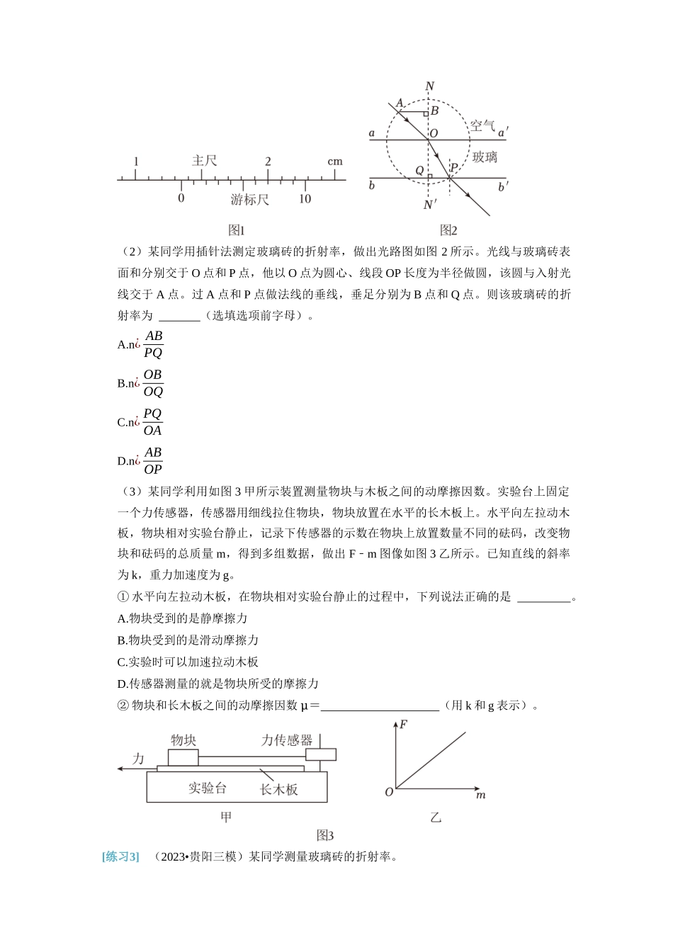 第38讲　物理实验（三）（原卷版）.docx_第3页