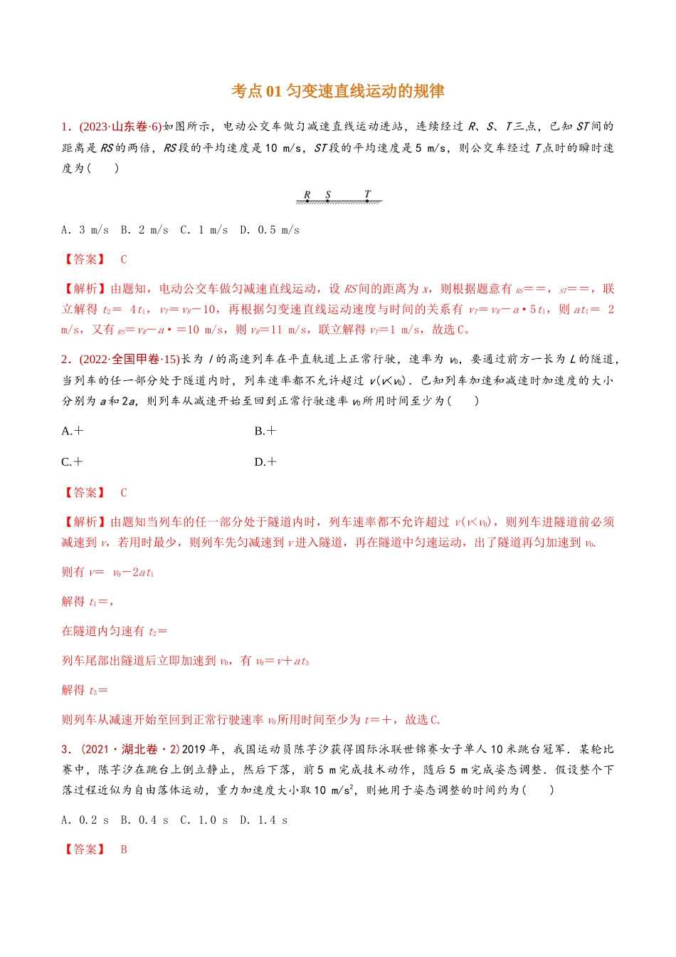 专题01  匀变速直线运动（解析版）.docx_第2页