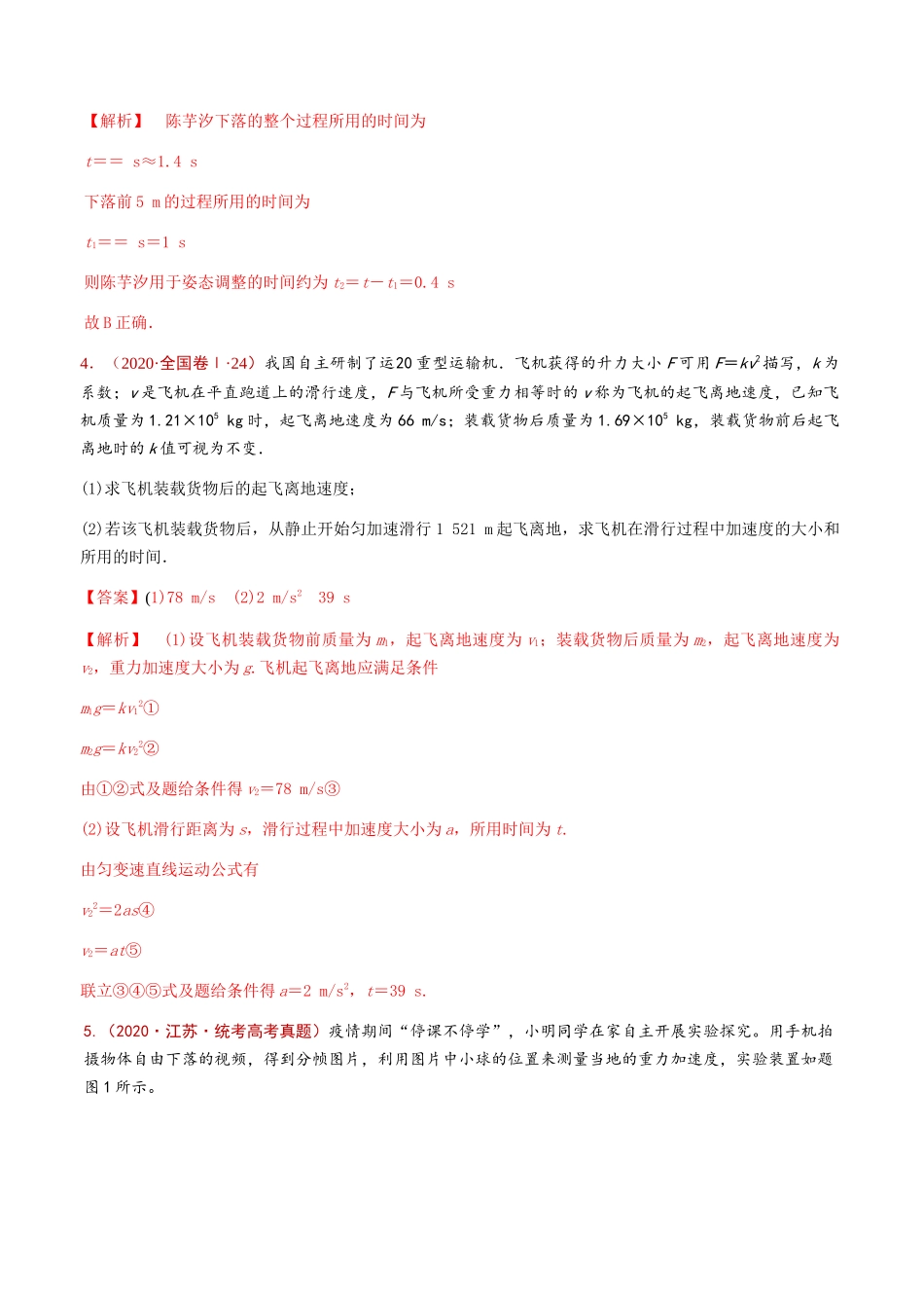 专题01  匀变速直线运动（解析版）.docx_第3页