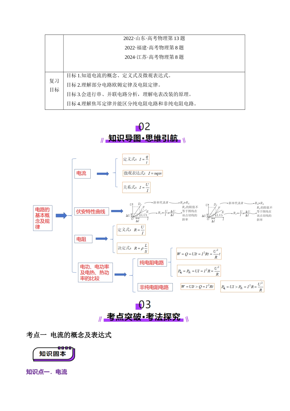 第39讲   电路的基本概念及规律（讲义）（教师版）.docx_第2页