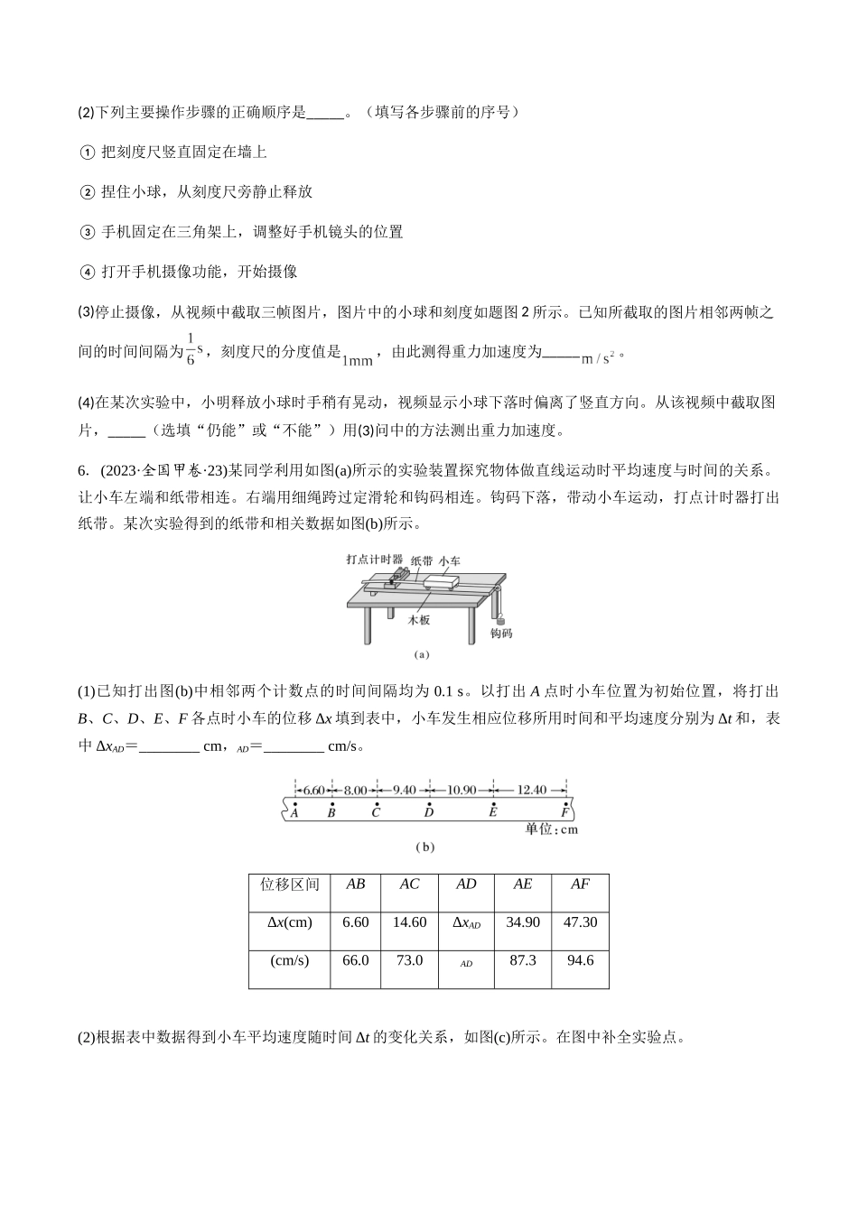 专题01 匀变速直线运动(原卷版) .docx_第3页