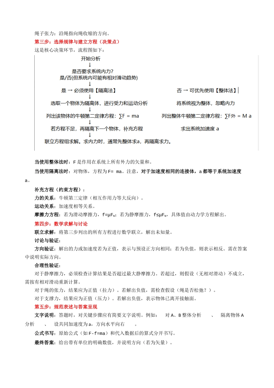 专题01 ”连接体模型“系统性答题模板与思维建模(全国通用)(学生版).docx_第2页