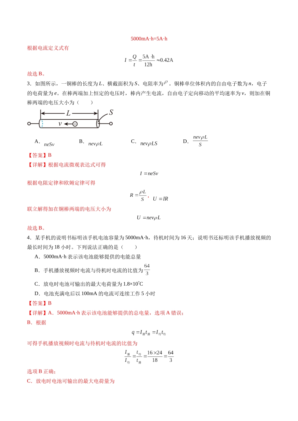 第39讲  电路的基本概念及规律（练习）（教师版）.docx_第2页