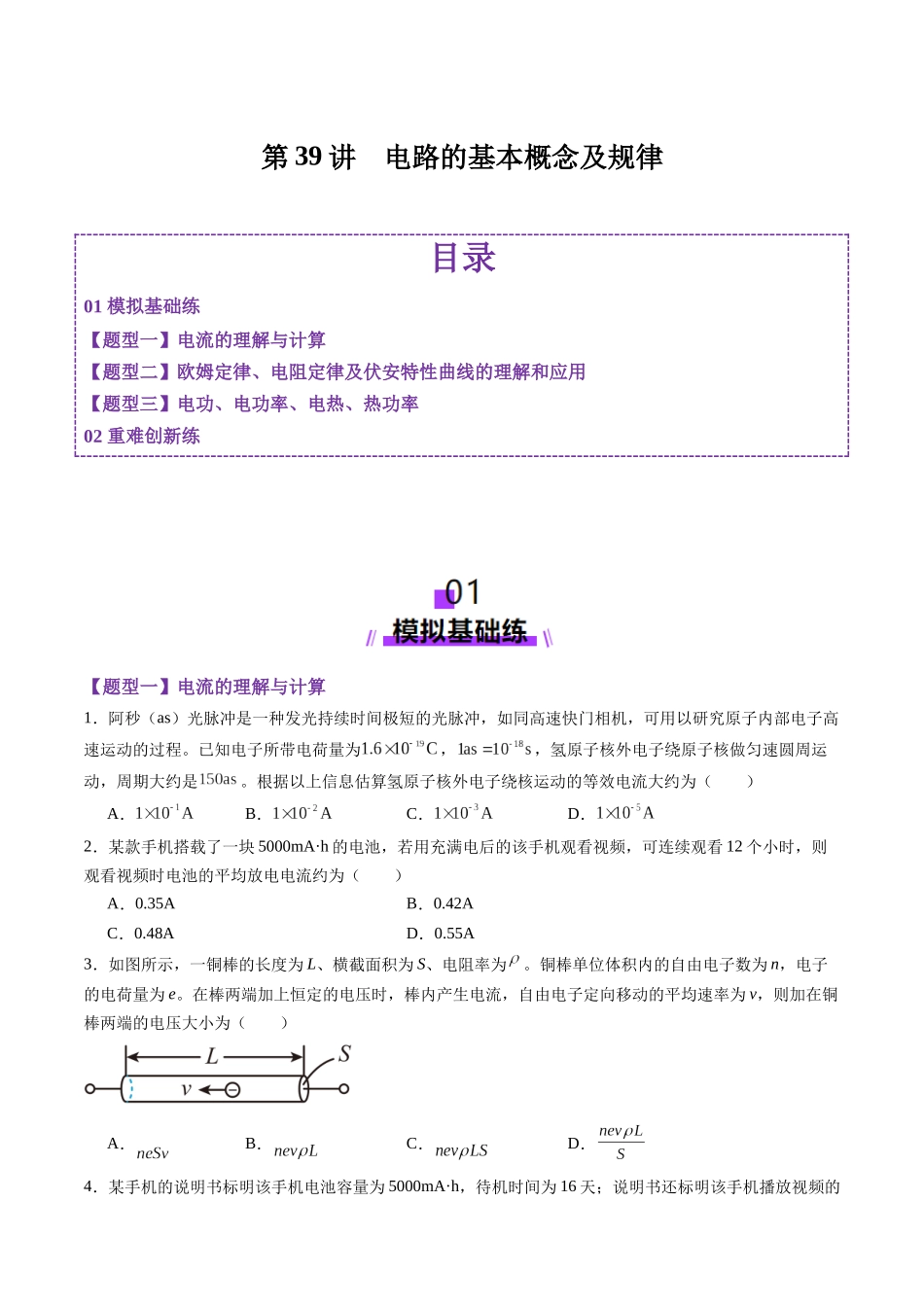 第39讲 电路的基本概念及规律(练习)(学生版).docx_第1页