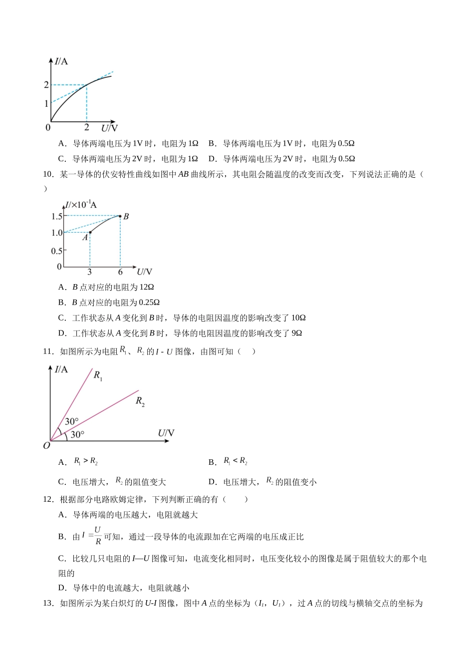 第39讲 电路的基本概念及规律(练习)(学生版).docx_第3页