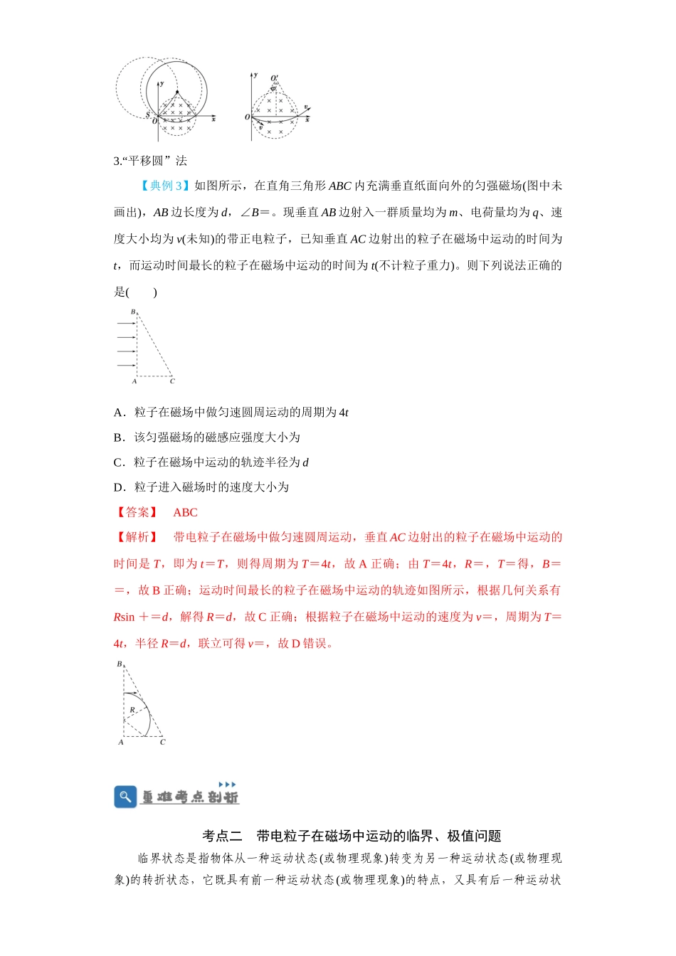 第39讲  匀强磁场中的临界、极值和多解问题（解析版）.docx_第3页